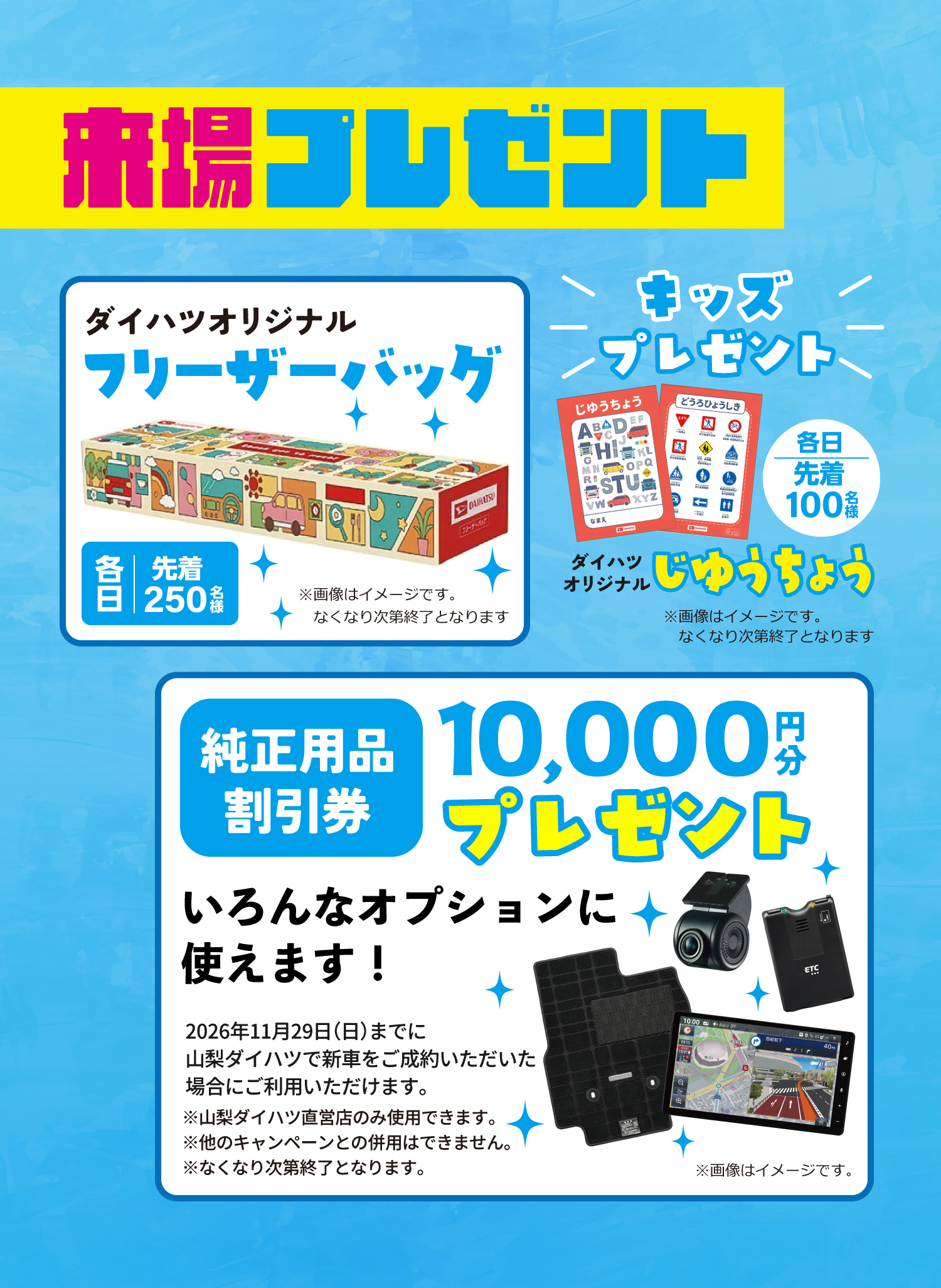 ラザウォーク出張商談会_来場プレゼント